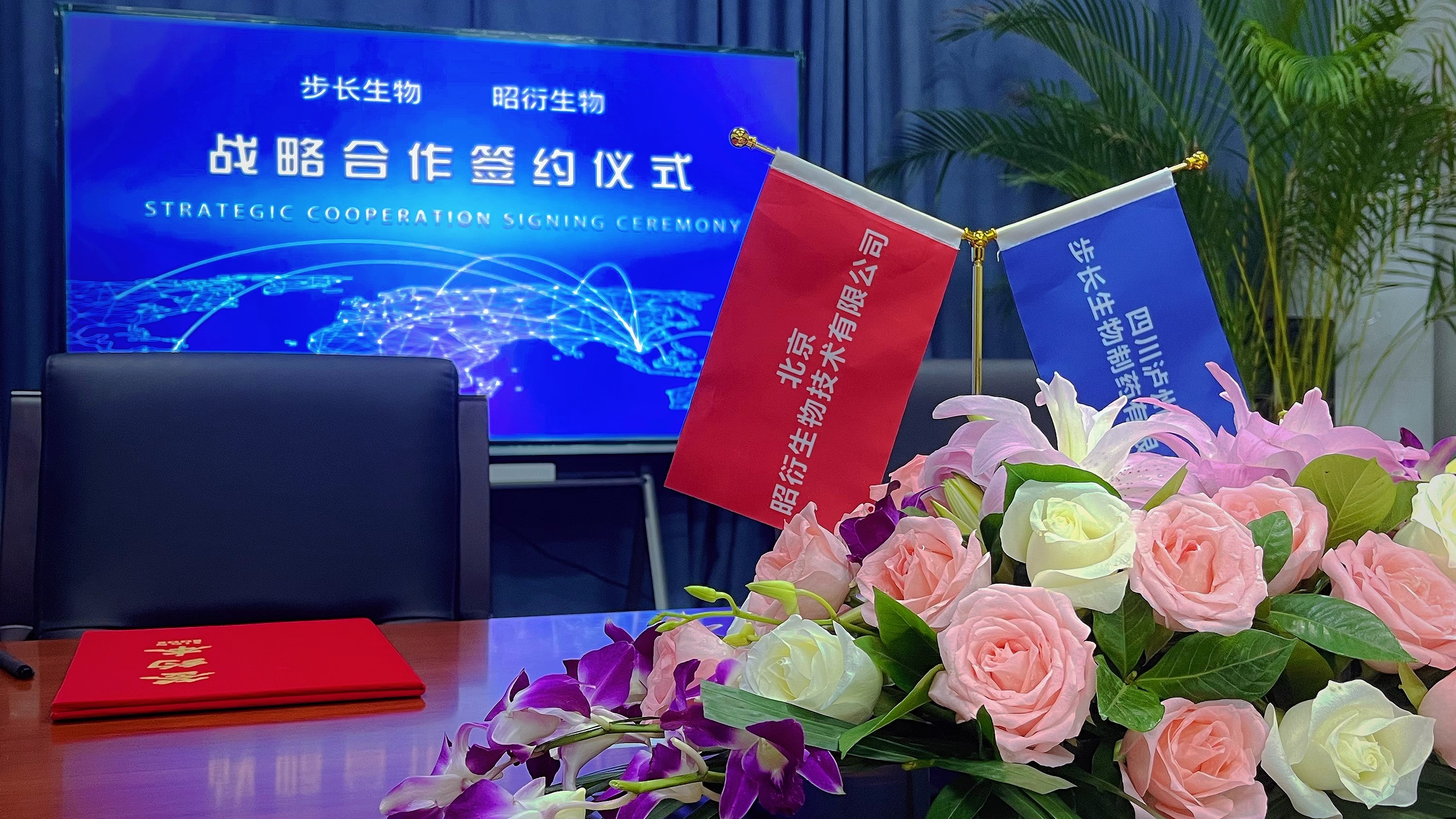 昭衍生物與步長生物達成戰(zhàn)略合作