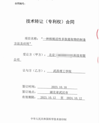 生命科學(xué)學(xué)院劉陽教授 發(fā)明專利轉(zhuǎn)讓收益70%化“知產(chǎn)”為“資產(chǎn)”、科研創(chuàng)新反哺產(chǎn)業(yè)結(jié)碩果